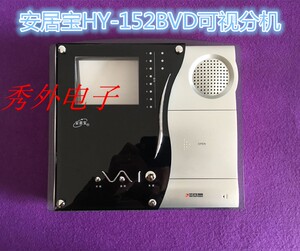 安居宝可视对讲分机 楼宇对讲门铃04D款 HY-152BVD HY-152BVDI