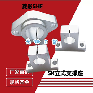 轴承座光轴固定座立式支撑座SK6.8-SHF支架轴座固定座光轴DIY微型