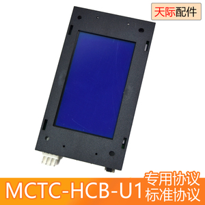 电梯外呼显示板莫纳克主板液晶MCTC-HCB-U1通用型外招楼层显示板