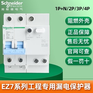 施耐德EZ7系列A型漏电断路器漏电空气开关系列空开漏电断路器