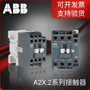 ABB接触器A2X.2系列交流接触器新款经济型接触器