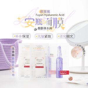 玻色因pro！欧莱雅安瓶面膜新版5片玻尿酸精华补水保湿焕亮嫩肤