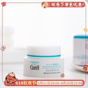 日本Curel珂润面霜40g 保湿滋润肤补水修护敏感肌可用干皮