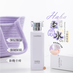 品牌授权 维稳界大佬 HABA润泽柔肤水G露180ml 保湿补水敏感肌用