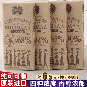 原装进口白俄罗斯康美纳卡黑巧克力68%72%85%90%纯可可脂健身烘焙