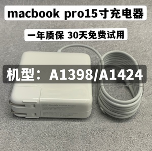 原装苹果电脑充电器Macbookpro笔记本A1398 A1424电源85W适配器