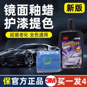 新防伪标正品 3M38113k汽车特级釉蜡中文版 新车保护蜡釉镀膜剂