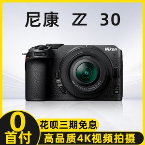 尼康Z30/Z50入门级微单16-50mm套机高清4K视频直播vlog旅行学生