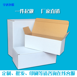 现货批发纸盒26cm大纸盒饰品包装白盒水杯内盒瓦楞纸盒电商快递盒