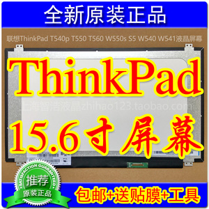 联想ThinkPad T540p T550 T560 W550s S5 W540 W541屏幕IPS液晶屏