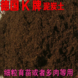 德国KLASMANN进口泥炭土介质营养土多肉K牌泥炭兰花月季绣球