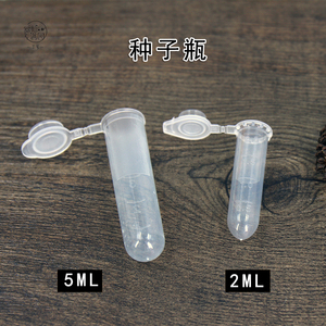 2ml/5ml多肉种子瓶保存小试管连盖毫升瓶透明试剂刻度瓶