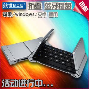 BOW航世HB066手机三折叠蓝牙键盘安卓ipad平板电脑通用便携迷你键