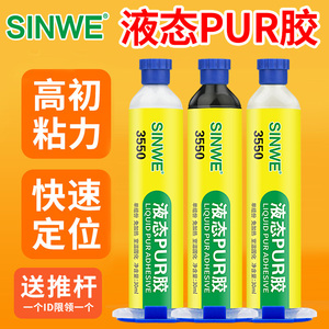 手机返修液态PUR热熔胶苹果X支架胶水XS屏幕翘屏维修贴合胶粘边框