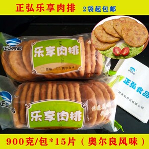 正弘乐享肉饼奥尔良风味鸡肉排片鸡腿堡半成品便当食材两袋起包邮