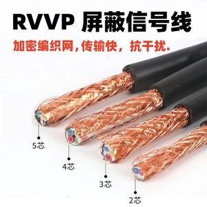 RVVP屏蔽线2 3 4 5 6 7 8 10芯控制线0.3 0.5 0.75 1.5信号电缆线