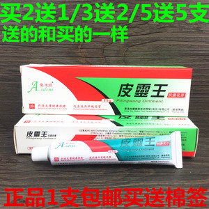 爱迪妮皮灵王抗菌乳膏 皮靈王抗菌乳膏止痒25g正品买2送1支买5送5