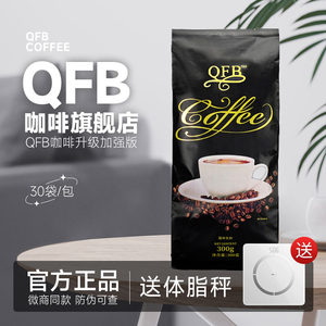 QFB燃低脂咖啡加强升级版新款速溶黑咖啡微商同款官方正品旗舰店