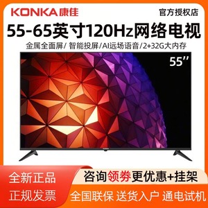 Konka/康佳 55E8A 58E8A 55英寸4K超清语音智能网络液晶电视机 65