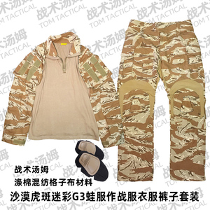 GEN3 沙漠虎斑色蛙服套装 G3蛙皮作战裤作训服金虎斑国产战术服