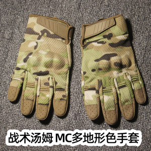 MC多地形全指软内衬手套全地形CP色爬山防护军迷战术手套战术汤姆
