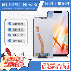 适用于华为 nova3i 屏幕 Nova2 plus 内外显示一体屏 液晶屏 总成