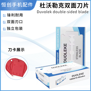 双面刀片夹具飞鹰刀片刀架固定器手机维修拆屏屏幕除胶铲胶工具刀