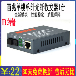 HTB-3100AB-25KM单模单纤光纤收发器光电转换器单模收发器B端一台