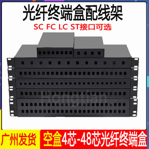 光纤终端盒4 8 12 24 48口SC FC LC ST接口光纤盒终端盒接线盒