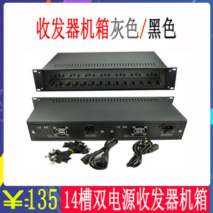 14槽NetLink/TP-LINK/海康/锐捷收发器专用双电源光纤收发器机架