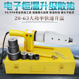 PPR热熔器水管热熔机PB PE20-32-63热合塑焊机焊接器热容器