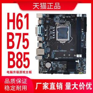 全新H61/B75/H81/B85主板1155/1150针i5 3570 i73770主板CPU套装