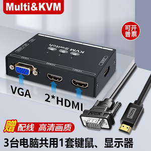 Multi&KVM切换器3hdmi二进一出1电脑vga共享显示器屏监控视频转换