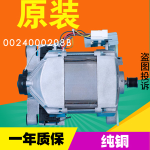 0024000208B适用海尔滚筒洗衣机电机马达XQG70-1000-1011-1000J