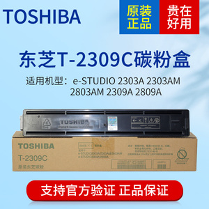 东芝原装2303A 2803AM 2309A 2809A墨粉盒T-2309C碳粉盒打印机