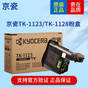 原装京瓷FS-1025粉盒1060DN 1125 1025MFP TK1128 1123墨粉盒组件