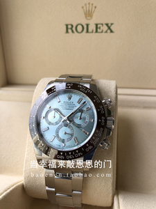 国行 ROLEX 劳力士 迪通拿系列 铂金 冰蓝钻迪 男士手表 116506