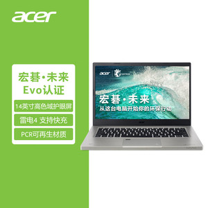Acer宏碁·未来·环保AV14 14英寸10核酷睿i7轻薄本 Evo认证 高色域屏 办公学生网课商务笔记本电脑