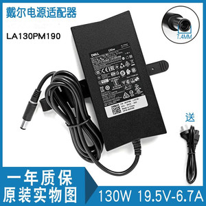 纯原装戴尔LA130PM190笔记本电源适配器G3充电器130W 19.5V6.7A