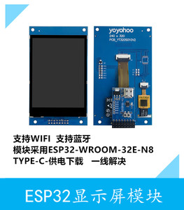 ESP32开发板2.8寸3.5寸显示模组WiFi蓝牙LVGL带触摸IPS全视角模块
