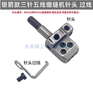 台湾银箭F007 C007 858针夹头 坎车三针五线绷缝机配件针头 M4365