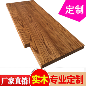 老榆木板松木原木定做实木板定制桌面板茶桌吧台板飘窗办公台面板