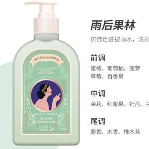 城市小铺香水润体乳300g补水滋润 持久留香 专柜正品