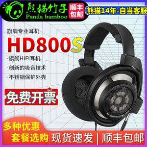 熊猫竹子 森海塞尔 旗舰 HD800S头戴式专业HIFI旗舰发烧耳机hd800