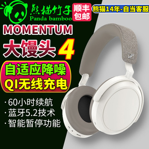 森海塞尔 MOMENTUM 4大馒头四代头戴式HiFi降噪蓝牙耳机高音质