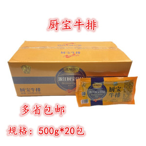 厨宝牛排500g*20包 新鲜牛肉新西兰牛排原切牛仔骨冷冻半成品食材