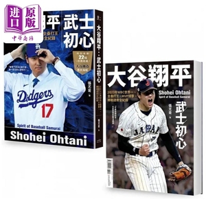 预售 大谷翔平 武士初心 2023年WBC世界一 全垒打王&MVP球季 转战道奇全纪录 投打双 港台原版 张尤金 奇光【中商原版】