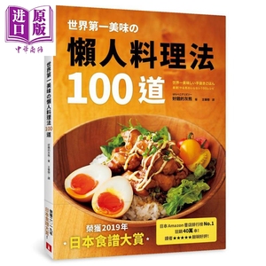 世界第一美味的料理法 世界第一美味的料理法品牌 价格 阿里巴巴