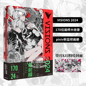 现货 VISIONS2024画集 pixivp站插画年鉴 日本插画师作品集 望月KEI封面收录特别访谈 日文艺术原版 170位画师画集【中商原版】