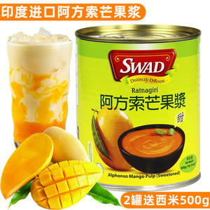 印度进口SWAD阿方索芒果酱850g果泥原浆杨枝甘露奶茶原料量大价优